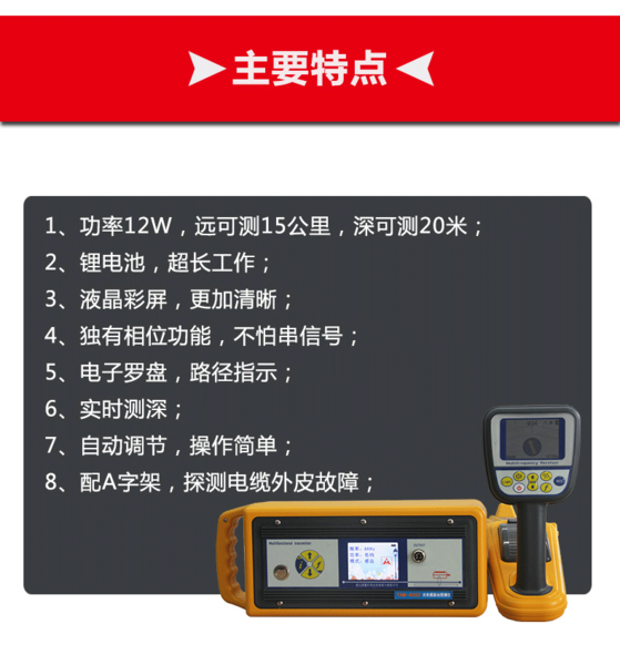 思禄克地下管线探测仪